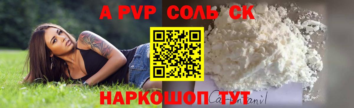 Альфа ПВП Соль  Вход с VPN  Саяногорск  APVP кристаллы 