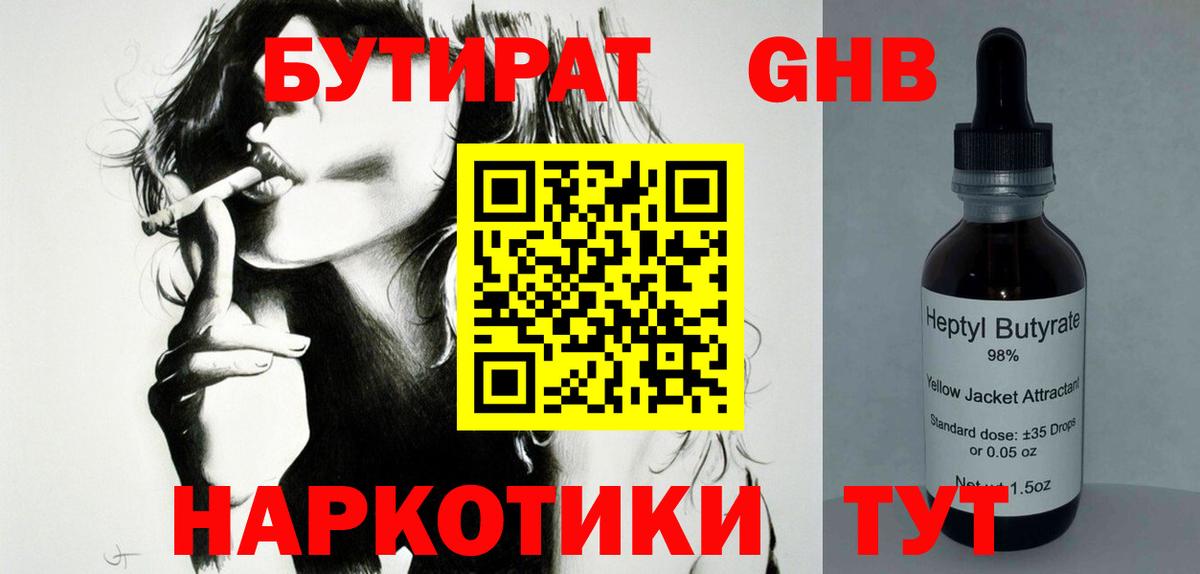 Бутират 1.4BDO Саяногорск
