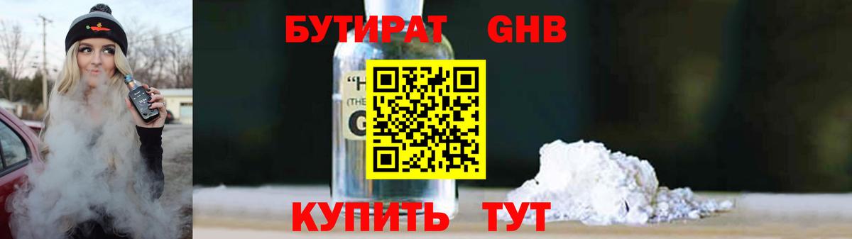 Бутират оксибутират  Вход с VPN  Саяногорск 
