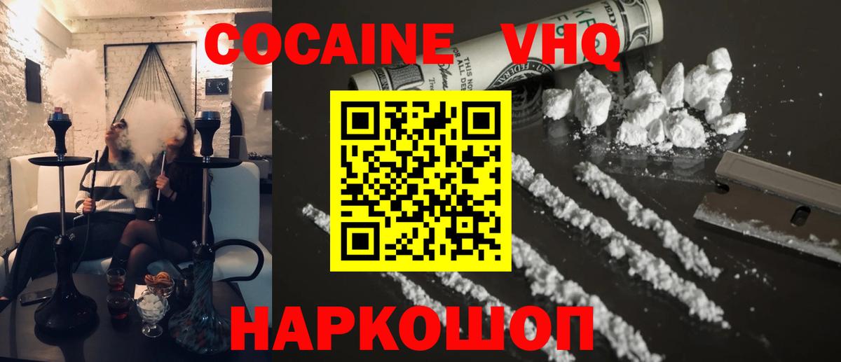 Саяногорск  Cocaine 99%  Вход с VPN  КОКАИН  Кокаин Колумбийский 