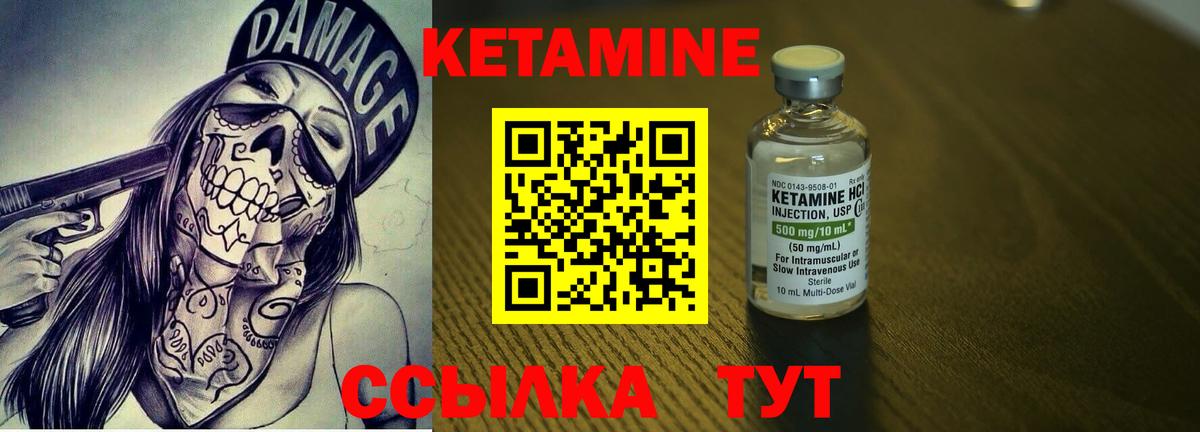 Кетамин VHQ Саяногорск
