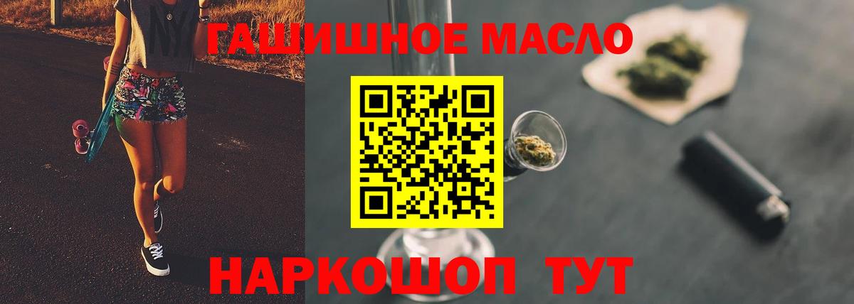 Саяногорск  ТГК THC oil  Дистиллят ТГК гашишное масло  мега вход  Вход с VPN 